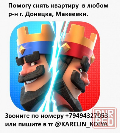 Найдем квартиру Донецк - изображение 1