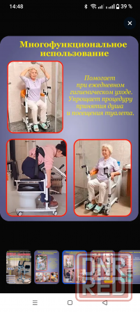 Продам подъёмник-кресло-туалет. Донецк - изображение 1