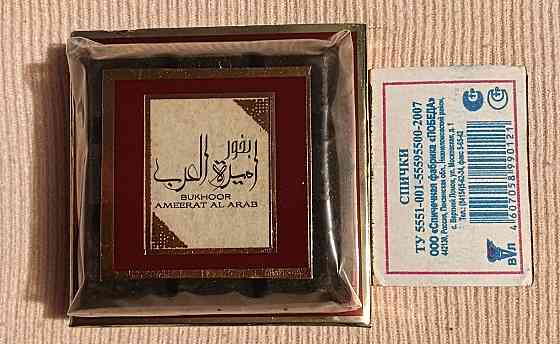 Бахур. Благовония. Ароматизатор для дома. Донецк