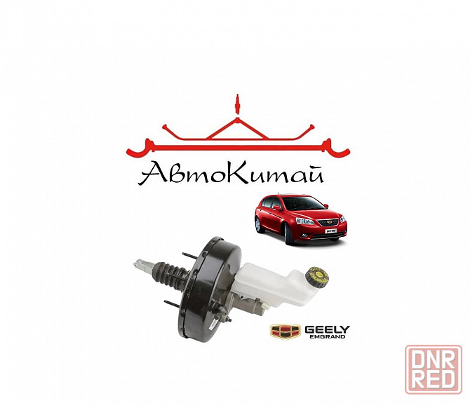 Цилиндр тормозной главный (1064001073) для Geely Emgrand EC7 Донецк - изображение 1