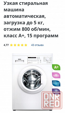Продам стиральную машинку атлант Донецк - изображение 1