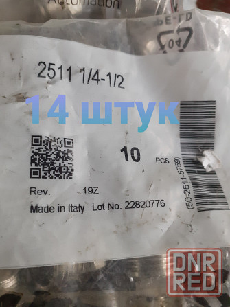 Фитинги для воздуха Донецк - изображение 6