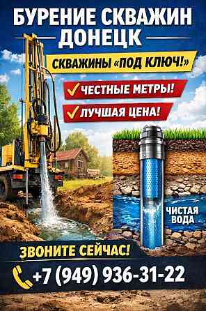 Бурение скважин на воду под ключ Донецк