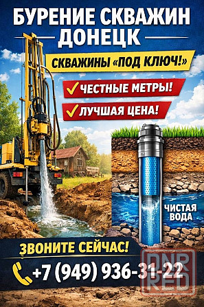 Бурение скважин на воду под ключ Донецк - изображение 1