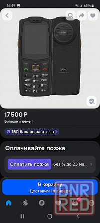 Телефон Донецк - изображение 2