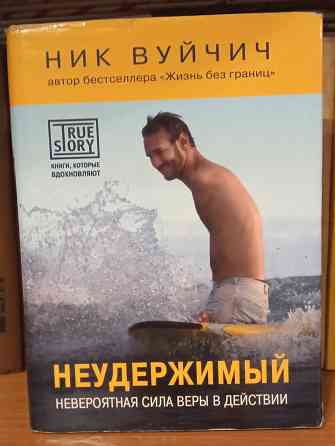 Ник Вуйчич "Неудержимый" Донецк