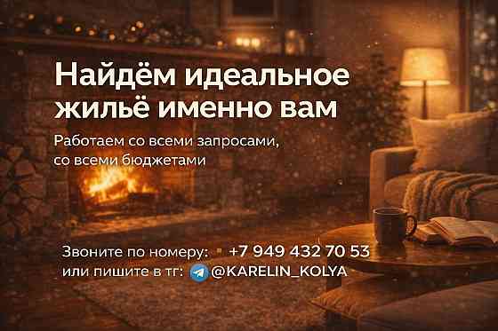 Найдем жилье именно Вам Донецк