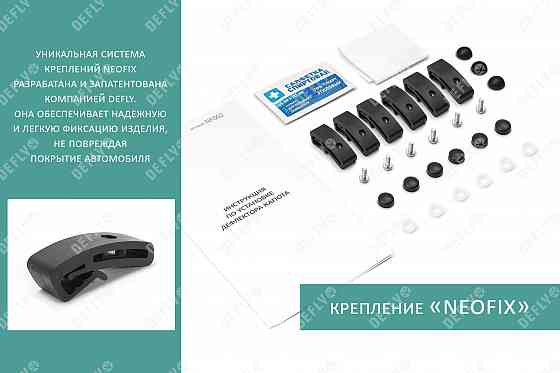 Продам новый Дефлектор капота NEOFIX, для Лада Гранта 2, 2018-н.в. Макеевка