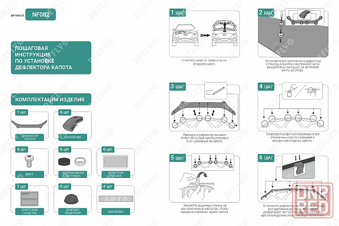 Продам новый Дефлектор капота NEOFIX, для Лада Гранта 2, 2018-н.в. Макеевка - изображение 3
