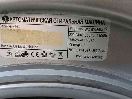 Продам стиральную машину LG Донецк