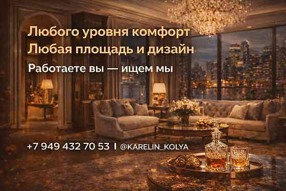 Подбор аренды с индивидуальным подходом. Донецк