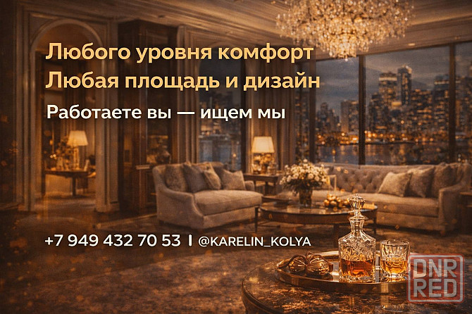 Подбор аренды с индивидуальным подходом. Донецк - изображение 1