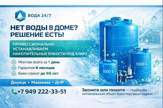 Установка накопительного бака для воды Макеевка