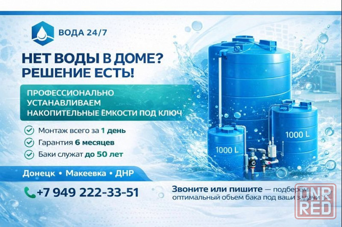 Установка накопительного бака для воды Макеевка - изображение 1
