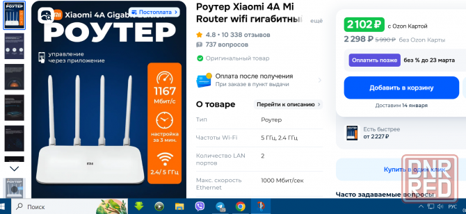 Роутер Xiaomi 4A Mi Router wifi гигабитный (версия CN) Мариуполь - изображение 1