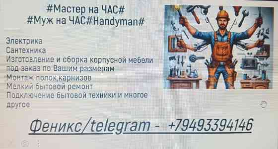 Домашний мастер#электрик#сантехник#handyman Донецк
