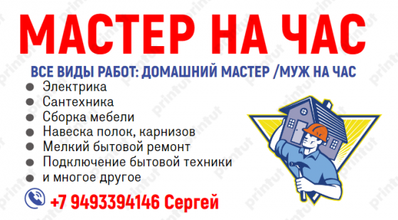 Домашний мастер#электрик#сантехник# Донецк