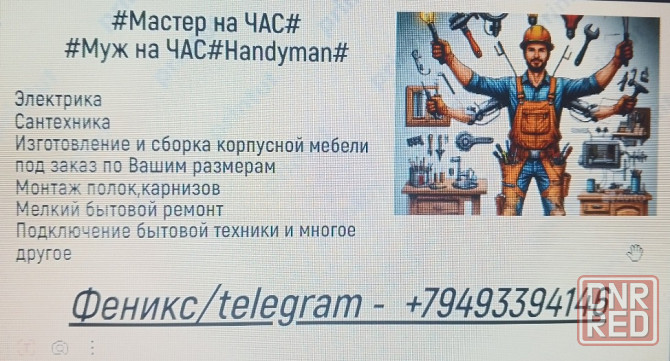 Домашний мастер#электрик#сантехник#handyman Донецк - изображение 1