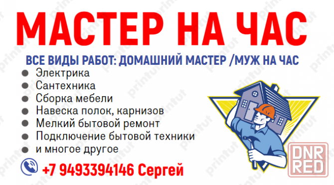 Домашний мастер#электрик#сантехник# Донецк - изображение 1