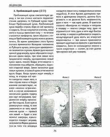 Продам книгу "Синъицюань: самые первые учебники - Березнюк" Донецк