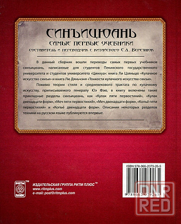 Продам книгу "Синъицюань: самые первые учебники - Березнюк" Донецк - изображение 5