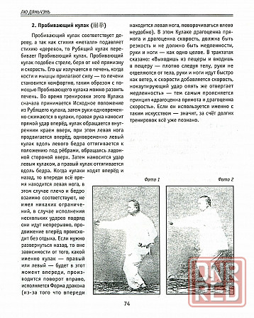 Продам книгу "Синъицюань: самые первые учебники - Березнюк" Донецк - изображение 4