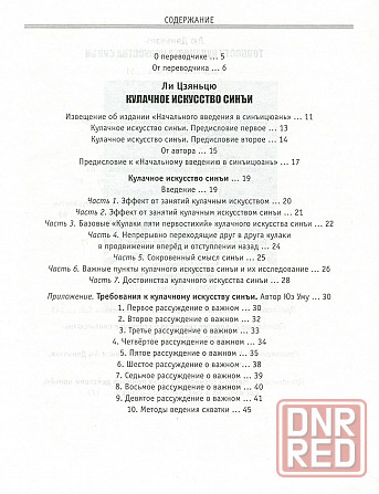 Продам книгу "Синъицюань: самые первые учебники - Березнюк" Донецк - изображение 2