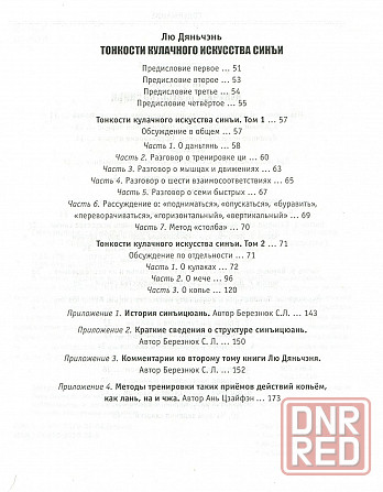 Продам книгу "Синъицюань: самые первые учебники - Березнюк" Донецк - изображение 3