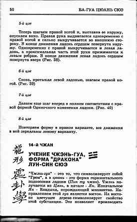 Продам книгу "Багуа цюань сюэ - Сунь Лутан" Донецк