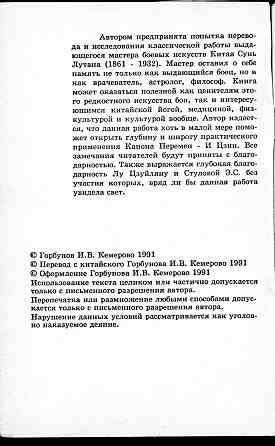 Продам книгу "Багуа цюань сюэ - Сунь Лутан" Донецк