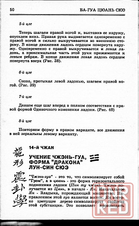 Продам книгу "Багуа цюань сюэ - Сунь Лутан" Донецк - изображение 3