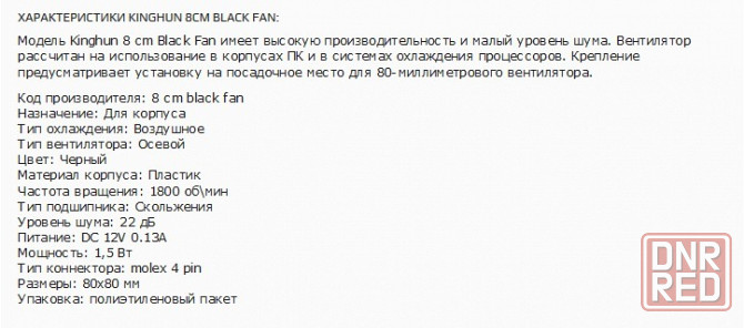 Вентилятор для компьютерного корпуса Dt-Cf8025bk 80mm (арт-1430) Макеевка - изображение 2