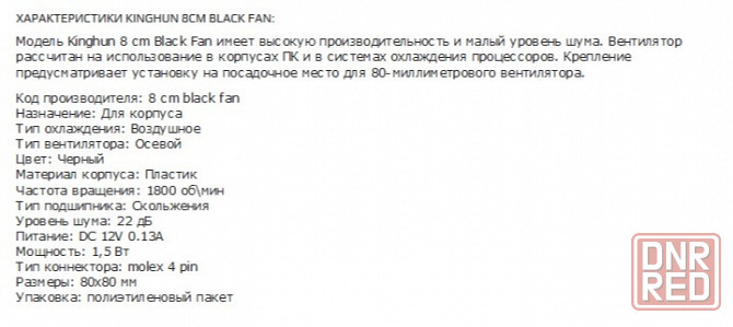 Вентилятор для компьютерного корпуса Dt-Cf8025bk 80mm (арт-2026) Донецк - изображение 2