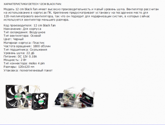 Вентилятор для компьютерного корпуса 120мм Aerocool Force 12 Black (арт-5308) Макеевка