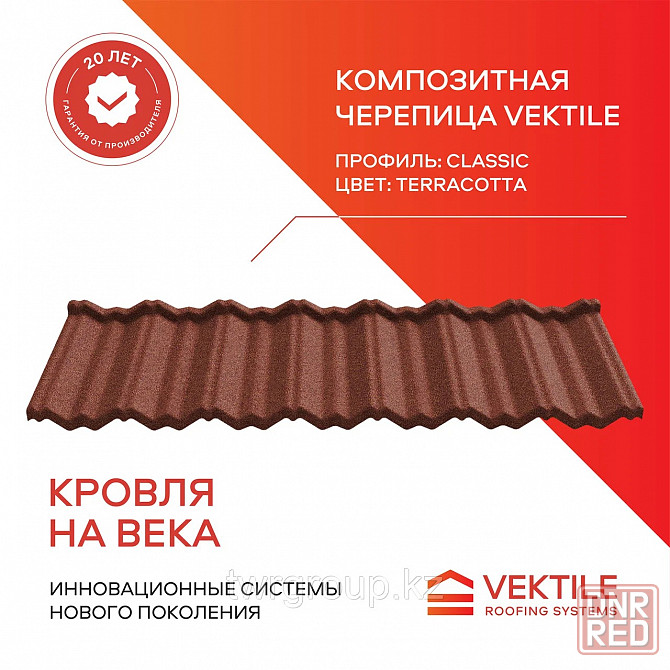 Композитная черепица Vektile, профиль Classic, Terracotta Москва - изображение 1