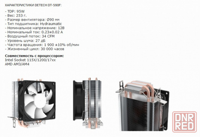 Кулер для процессора Detech Dt-S90f ( Tdp: 95w) (арт-9224) Донецк - изображение 2