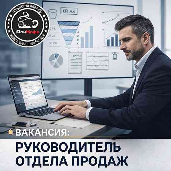 Требуется руководитель отдела продаж - архитектор отдела Макеевка