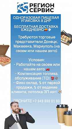 Торговый представитель Донецк