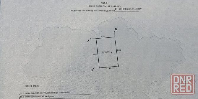 Продам земельный участок под ижс Петровский район Донецк - изображение 1