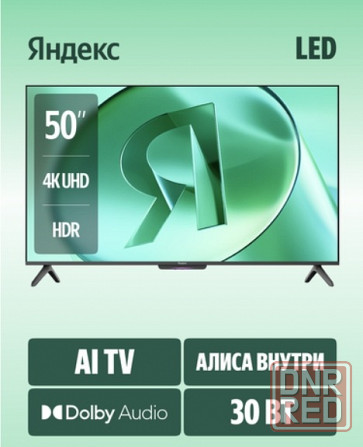 Яндекс тв станция 50" YNDX-00075 бейсик с Алисой на YaGPT 4К Ultra HD (Яндекс) Макеевка - изображение 1