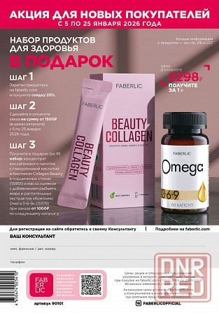 Работа в Фаберлик Донецк - изображение 2