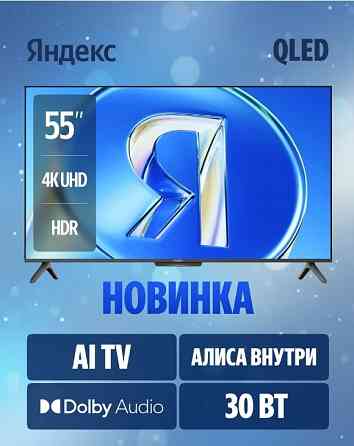 Яндекс тв станция 55" YNDX-00080 Бэйсик QLED с Алисой на YaGPT 4К Ultra HD (Яндекс) Донецк
