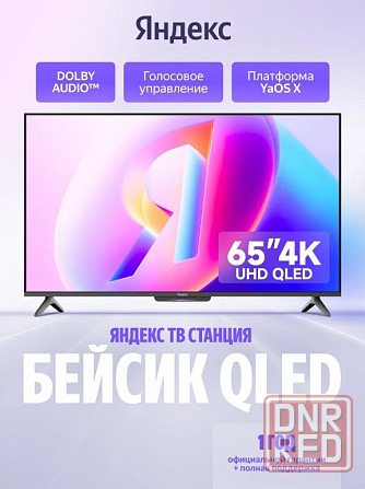 Яндекс тв станция 65"YNDX-00081 Бэйсик QLED с Алисой на YaGPT 4К Ultra HD (Яндекс) Макеевка - изображение 1