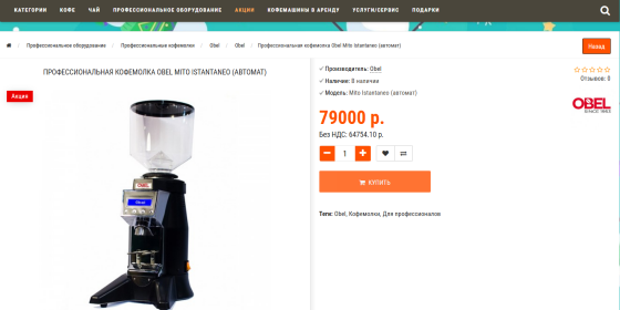 Продам Профессиональную кофемолка Obel Mito Istantaneo Донецк