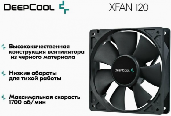 Вентилятор для компьютера Deepcool Xfan 120 Black Dp-Fdc-Xf120 - кулер охлаждения в корпус на пк 120 Донецк