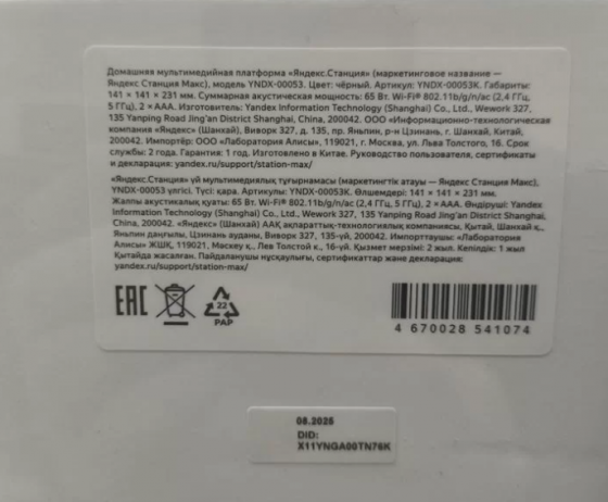 Новчая олонка Яндекс Макс с Zigbee Донецк
