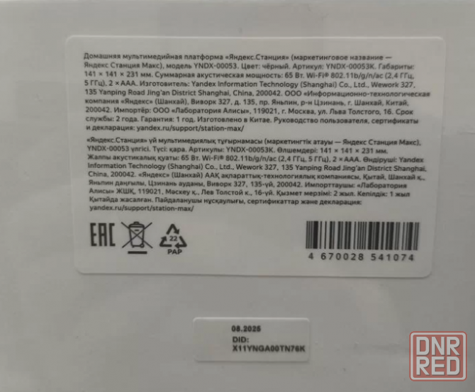 Новчая олонка Яндекс Макс с Zigbee Донецк - изображение 3