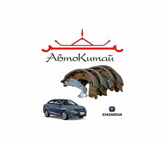 Тормозные колодки задние для Changan Alsvin Донецк