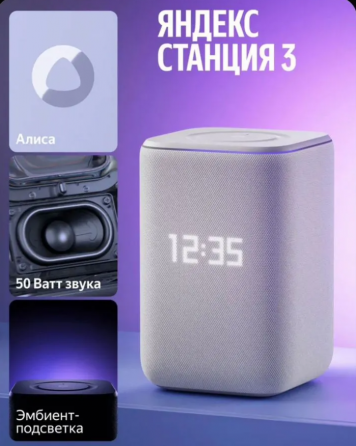 Колонка Яндекс Станция 3 с Zigbee Донецк
