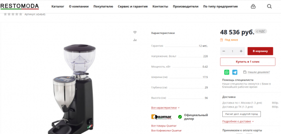 Продам профессиональную Кофемолку Quamar M80 Донецк